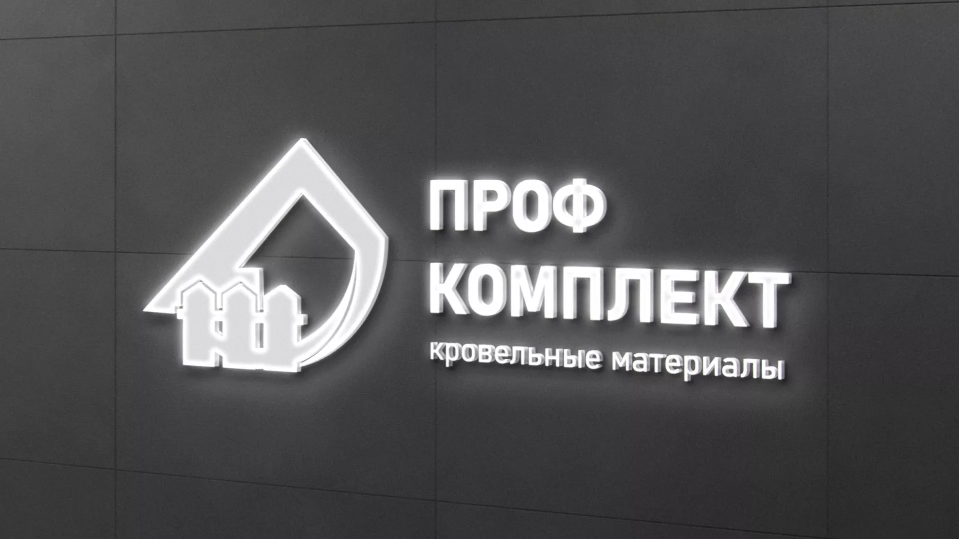 Разработка логотипа «Проф Комплект» в Магнитогорске